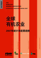 Cover: The World of Organic Agriculture 2007 - in Chinese